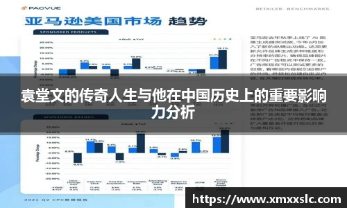 袁堂文的传奇人生与他在中国历史上的重要影响力分析